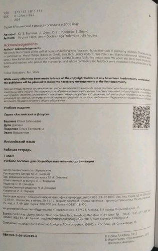 Английский язык. Английский в фокусе. Spotlight. 7 класс. Рабочая тетрадь. С online приложением фото книги 4