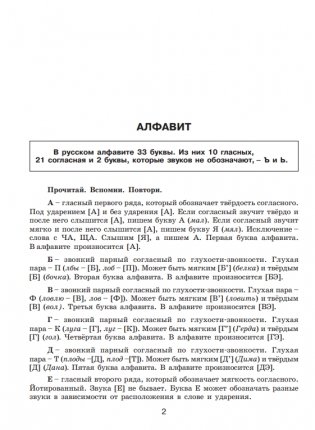 30000 учебных примеров и заданий по русскому языку на все правила и орфограммы. 1 класс фото книги 6