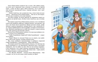 Витя Малеев в школе и дома фото книги 3