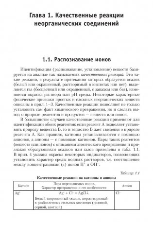 Химия. Анализ, синтез и расчетные задачи для подготовки к централизованному тестированию фото книги 6