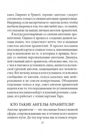 Таро ангелов-хранителей фото книги 12