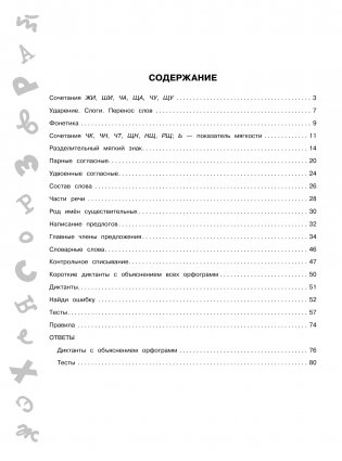 15 000 заданий по русскому языку. Все орфограммы и правила. 2 класс фото книги 3