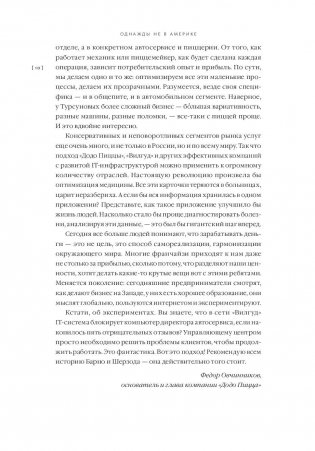 Однажды не в Америке. Краткое пособие по завоеванию мира подручными средствами фото книги 5