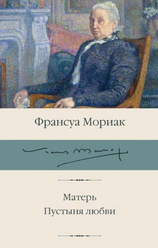 Матерь. Пустыня любви фото книги