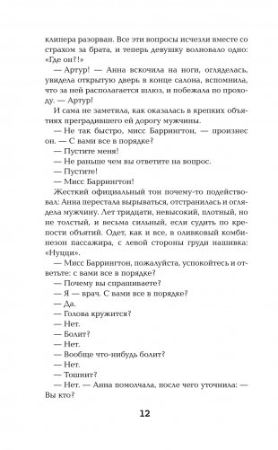 Чужие игры. Столкновение фото книги 9