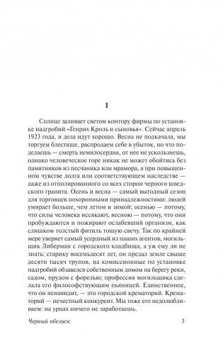 Черный обелиск фото книги 4