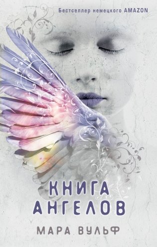 Книга ангелов фото книги