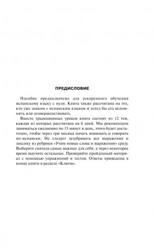 Испанский для новичков фото книги 4