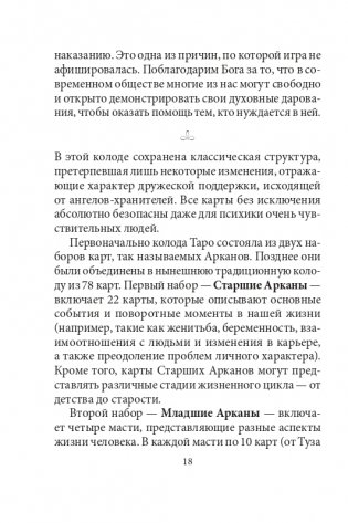 Таро ангелов-хранителей фото книги 15
