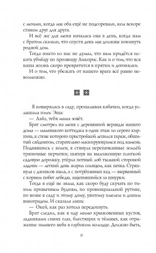 Когда завтра настанет вновь фото книги 9