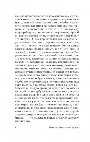 Записки сумасшедшего фото книги 9