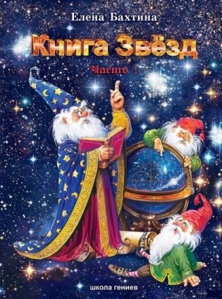 Книга Звезд (количество томов: 2) фото книги