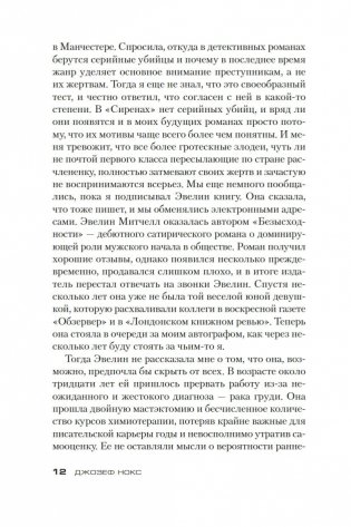 История настоящего преступления фото книги 12