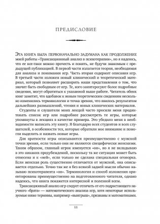 Игры, в которые играют люди. Люди, которые играют в игры фото книги 10