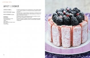 Торты, а ещё пирожные, кексы, пудинги и тарты фото книги 9