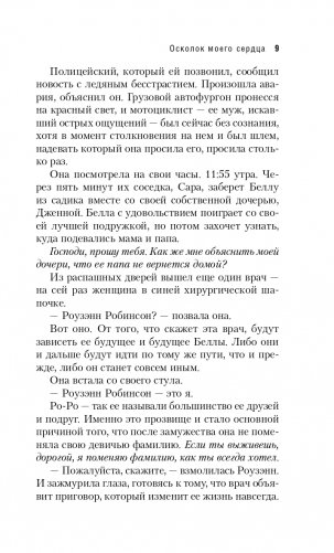 Осколок моего сердца фото книги 10