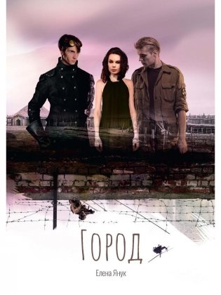 Город фото книги