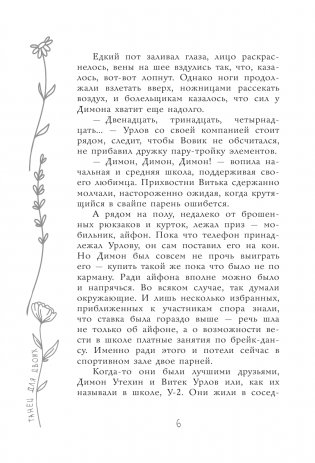 Танец для двоих фото книги 7