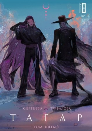 Тагар. Т. 5: книга комиксов фото книги