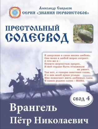 Престольный солесвод. Свод 4 фото книги