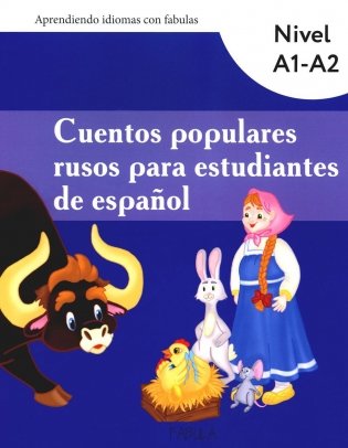 Cuentos populares rusos para estudiantes de espanol. Nivel A1-A2. Учебные материалы на испанском языке фото книги