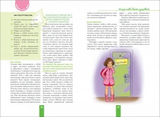 Девочка на все 100% фото книги 3