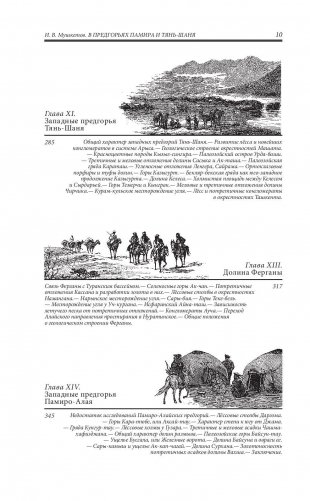 В предгорьях Памира и Тянь-Шаня фото книги 11