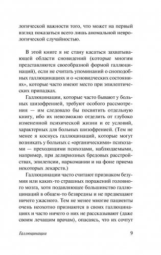 Галлюцинации фото книги 10