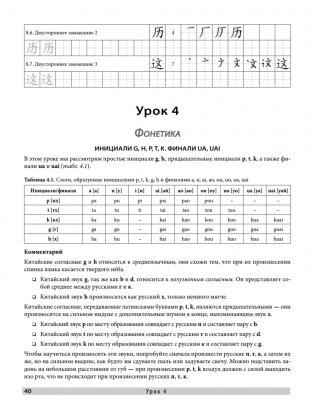 Самоучитель. Китайский язык для начинающих. Третье обновленное издание + аудиокурс фото книги 14