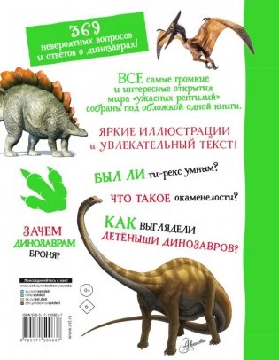 Динозавры фото книги 2