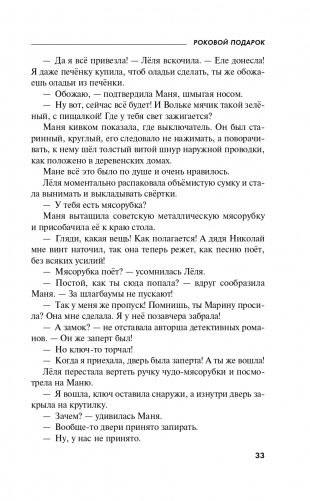 Роковой подарок фото книги 34