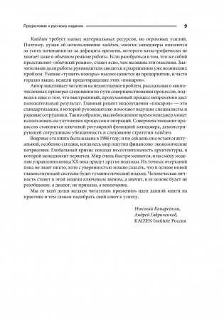 Кайдзен. Ключ к успеху японских компаний фото книги 10