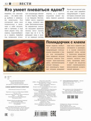 Самые удивительные животные фото книги 2