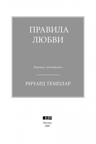 Правила любви фото книги 4