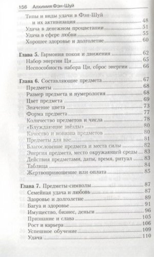 Алхимия Фэн-Шуй фото книги 3