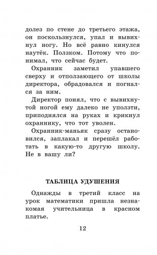 Школа ужасов фото книги 13