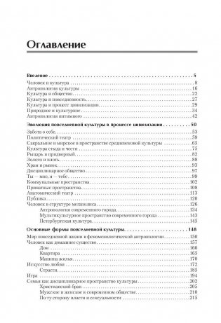 Культура повседневности фото книги 2