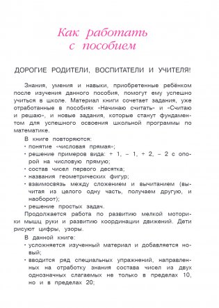 Занимаюсь математикой. Для детей 6-7 лет (новое оформление) фото книги 2