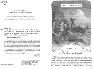 Двадцать тысяч лье под водой фото книги 4