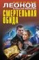 Смертельная обида фото книги маленькое 2