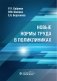 Новые нормы труда в поликлиниках фото книги маленькое 2