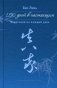150 дней в настоящем. Медитации на каждый день фото книги маленькое 2