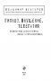 Гипноз. Внушение. Телепатия фото книги маленькое 3