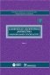Клиническая лабораторная диагностика. Национальное руководство. В 2-х томах. Том 1 фото книги маленькое 2