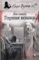 Горная кошка фото книги маленькое 2