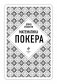 Математика покера фото книги маленькое 4