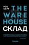СКЛАД. THE WAREHOUSE фото книги маленькое 2