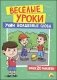 Веселые уроки. Учим волшебные слова фото книги маленькое 2