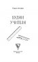 Будни учителя фото книги маленькое 17