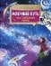 Млечный путь. Наш звездный город. Вып. 240. 3-е изд фото книги маленькое 2